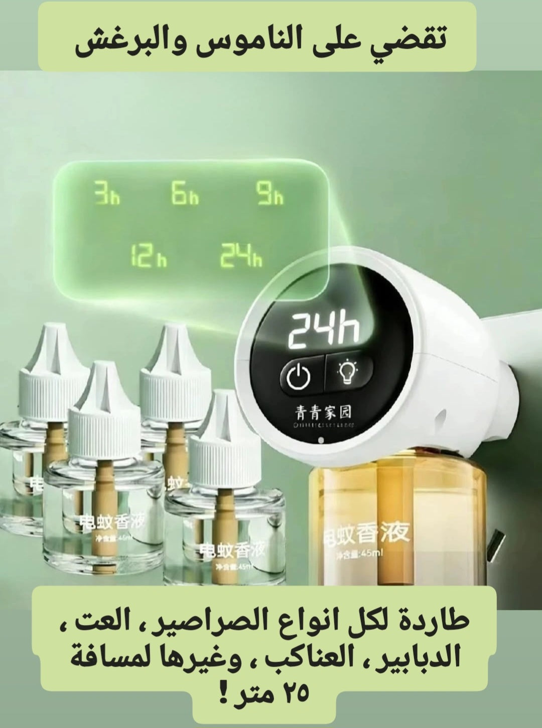 Advanced Digital Insect Repellent Device